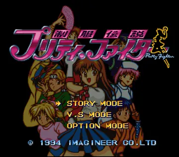 Seifuku Densetsu Pretty Fighter (Japan) screen shot title